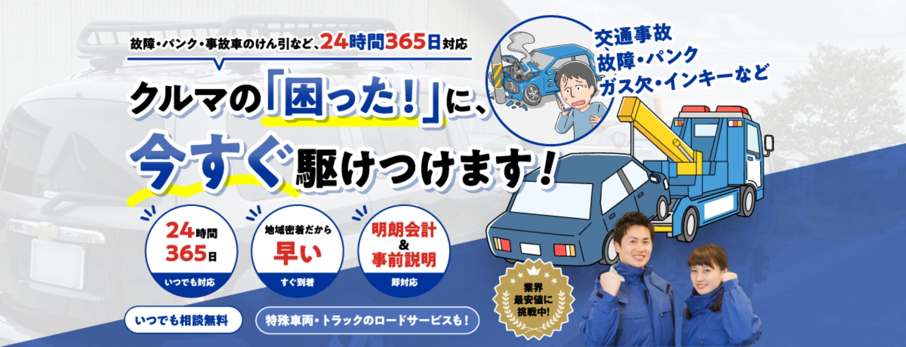 カーレスキュー隊24